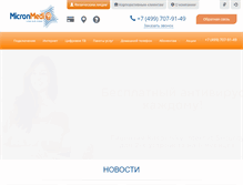 Tablet Screenshot of micmedia.ru